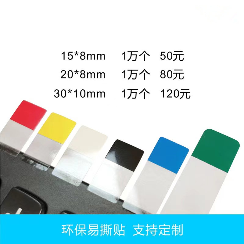 屏保高粘手撕位易撕贴
